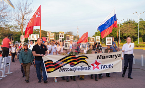 О проведении акции «Бессмертный полк» в Никарагуа в 2024 г. О проведении акции «Бессмертный полк» в Никарагуа в 2024 г.